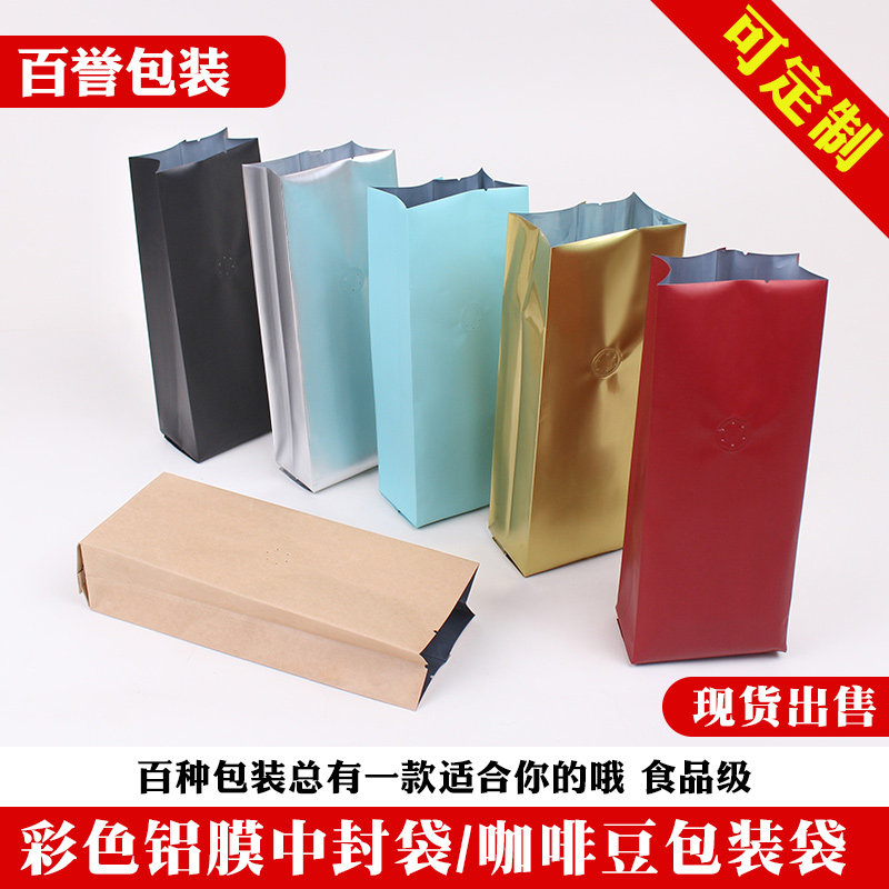 Half-pound coffee packing bag unidirectional gas valve in sealed kraft paper aluminium foil bag 10 only customizable coffee bean packing bag
