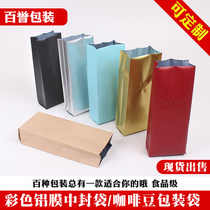 Half pound coffee packaging bag one-way valve mid-sealed Kraft paper aluminum foil bag 10 customizable coffee bean packaging bag