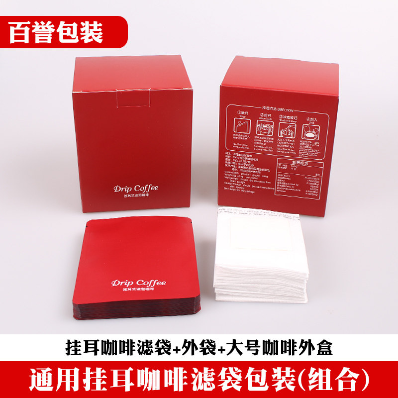 Ear-hanging coffee filter bag 100 only 100 aluminum foil bag 10 only ear-hanging coffee packaging box 10 package in combination