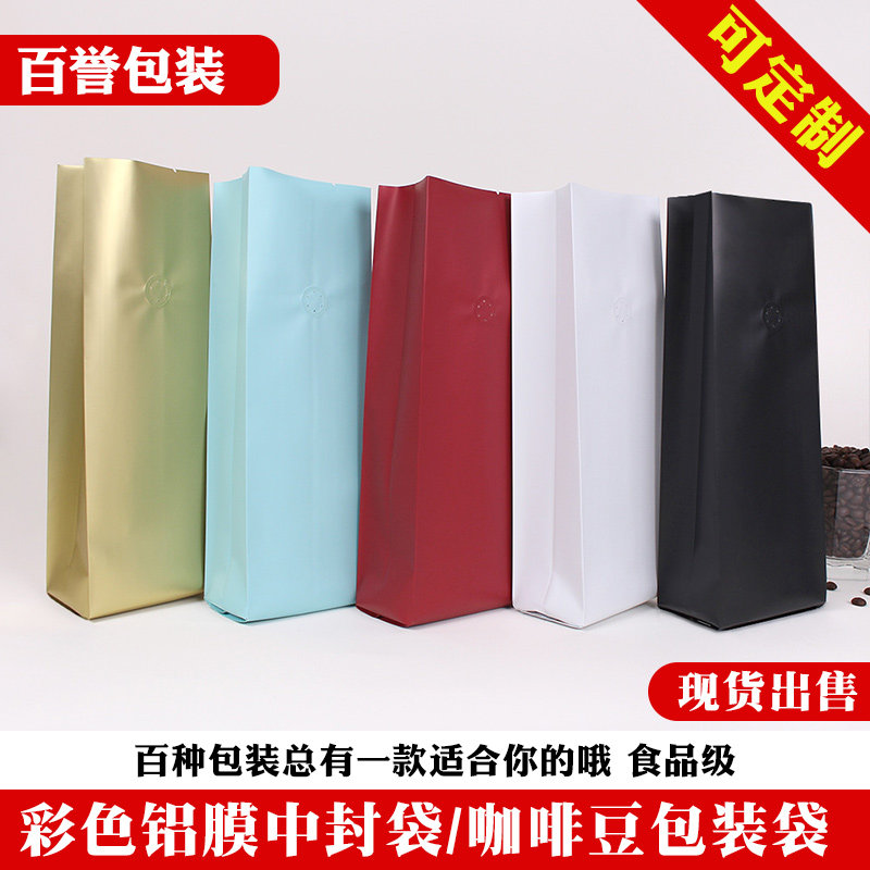 One pound one-way gas valve coffee bean packing bag kraft paper aluminum foil mid-seal bag 10 food grade coffee packing bag