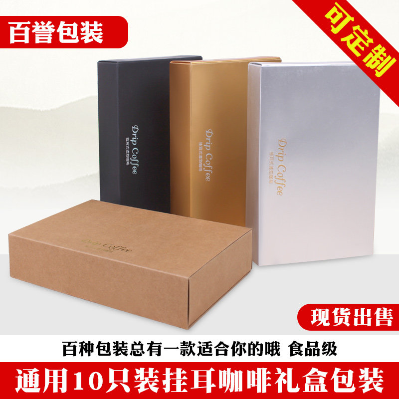 10 packs in-ear hanging coffee gift box 10 sets of kraft paper drawer gift box carton ear hanging coffee packaging box