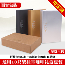 10 pack into hanging ear coffee gift box 10 sets of kraft paper drawer type heaven and earth cover Carton hanging coffee box