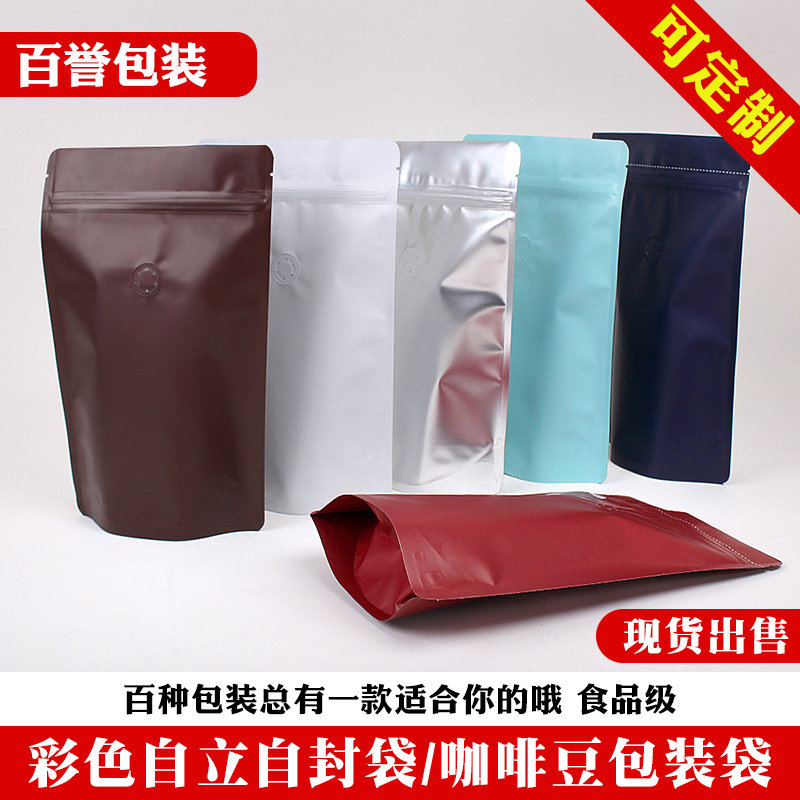 Haofeng one pound one-way exhaust valve coffee bean bag 10 kraft paper aluminum foil self-supporting bag coffee bean packaging bag