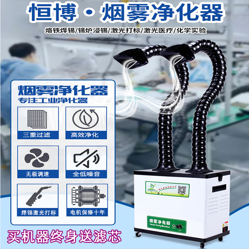 Mobile Loiron soldering smoke purifier Laser industrial welding smoker smoke exhauster smoke blower purifier