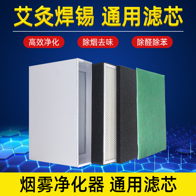 Moxibustion Soldering Tin Smoke Purifier Consumable filter cartridge primary filter cotton F8 High efficiency filter active carbon except taste strainer