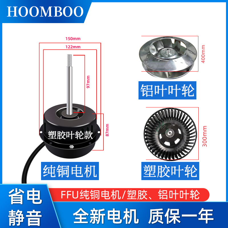 FFU air purifier filter unit universal AC motor aluminum leaf plastic impeller three-speed adjustable speed accessories