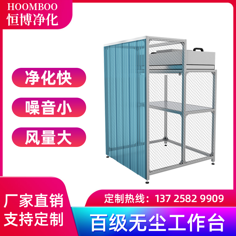 ffu dust-free worktop cell phone repair adhesive film assembly pressure screen ultra-net bench dust-free room 100 level one thousand dust free room