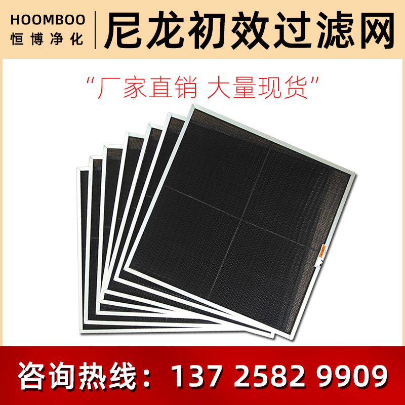 FFU Filter Filter Filter Cell Middle Bag Filter Filter Cell Washing Nylon Network