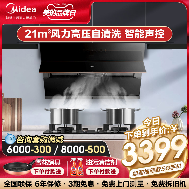 Midea JC502 range hood gas stove kitchen package side suction cooker combination home appliance three-piece set of smoke machine