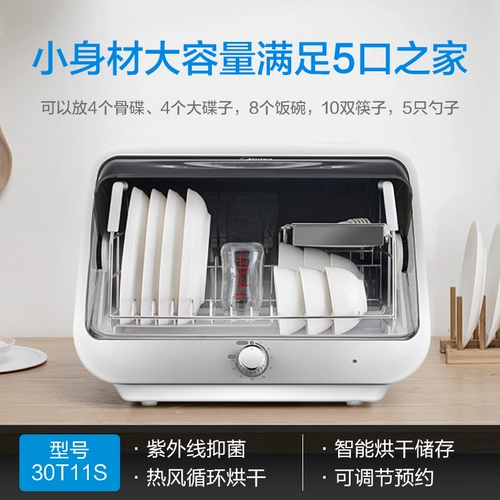 Midea 30T11S Дезинфекция шкаф с сушкой маленькой мини -добычи кухонной столовой столовой посуда чайная чашка дезинфекция шкаф