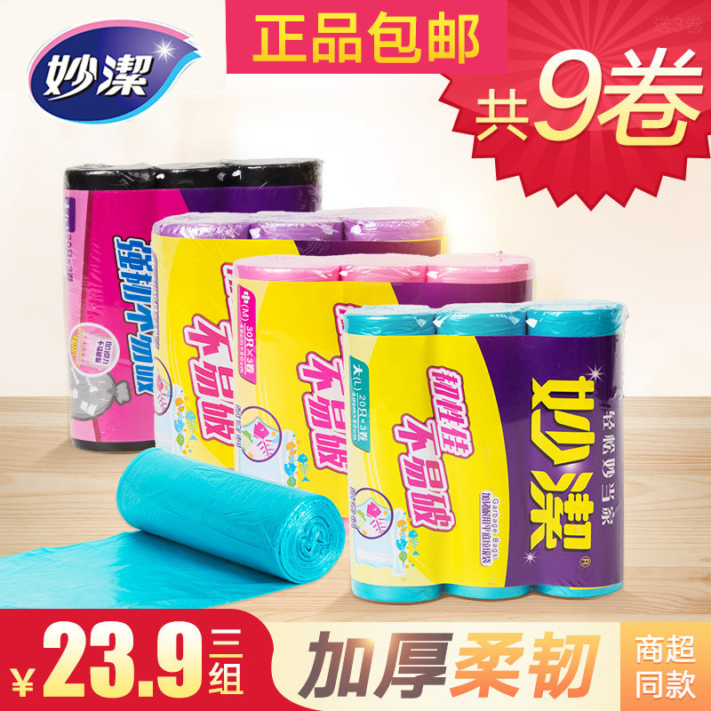 Miaojie garbage bag thickened household disposable medium to large 9 rolls small kitchen bathroom plastic bag