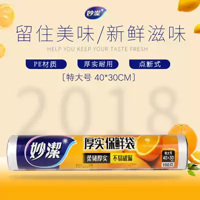 Miaojie point-off thickened fresh-keeping bag Extra-large disposable refrigerator thickened fresh-keeping bag Vacuum food bag