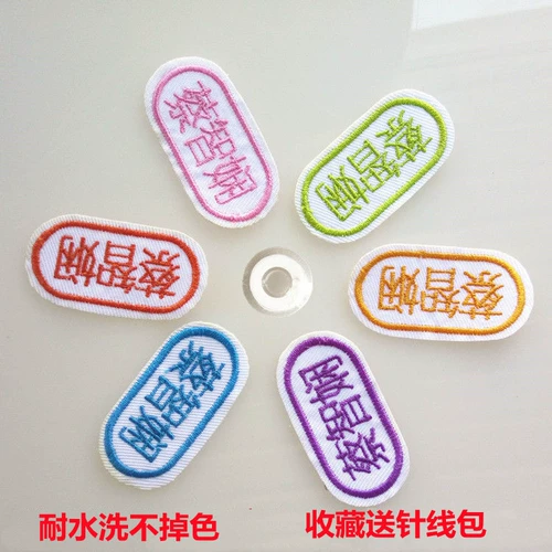 Детская именная наклейка для детского сада, детский пластырь, с вышивкой, делается под заказ