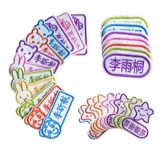 Именная наклейка, детский пластырь для детского сада, с вышивкой, можно стирать, делается под заказ