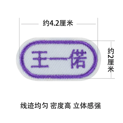 Детская именная наклейка для детского сада, детский пластырь, с вышивкой, делается под заказ