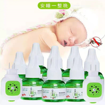 5 liquid 1 electric mosquito coil liquid with a set of household tasteless pregnant women babies and children mosquito repellent water mosquito repellent liquid