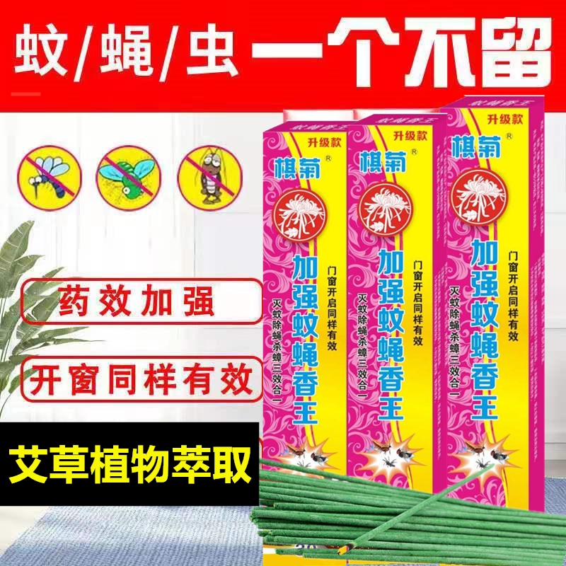 600) Mosquito Fly King Stick Fly Exterminator Strong Fly Exterminator Mosquito Restaurant Household Mosquito Fragrance Tray Weeds