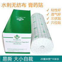Gauze bandage non-woven wide breathable spunlace tape plaster acupoint three-volt application 20CM*10M