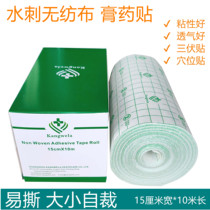 15CM*10M self-adhesive soft non-woven tape wide breathable plaster patch spunlace cloth Sanfu patch blank acupuncture point