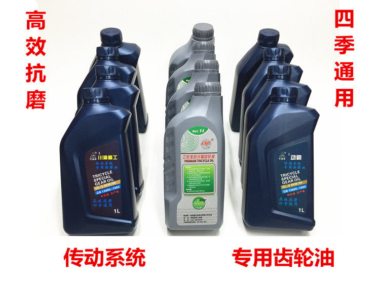 Fukuda Zongshen three-wheeled locomotive gearbox tooth-pack inverted gear oil tricycle 1L gear oil
