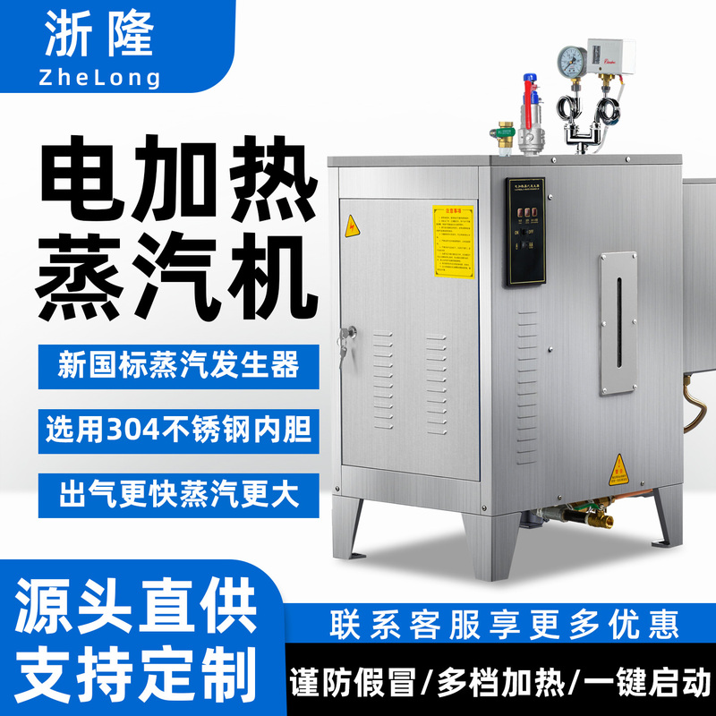 Fully Automatic Electric Heating Steam Generator for Commercial Ironing, Soy Milk Cooking, Wine Brewing, Heating, Maintenance, and Energy-Saving Steam Boiler