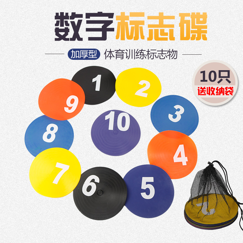 Digital Landmarks Mat Children Plane Signs Disc Football Training Kindergarten Feel Integrated Equipment Barrel Ice Cream Ice Cream Mark Bucket