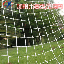 Bold and durable 11-a-side football goal net 7-a-side football net 5-a-side football net durable and anti-aging