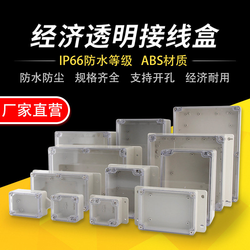 Outdoor transparent cover junction box ABS plastic anti-splash box dust box power seal box outdoor anti-tank IP66