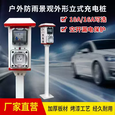 New energy battery Electric vehicle charging pile Column type charging pile Outdoor waterproof charging pile Universal 10A16A