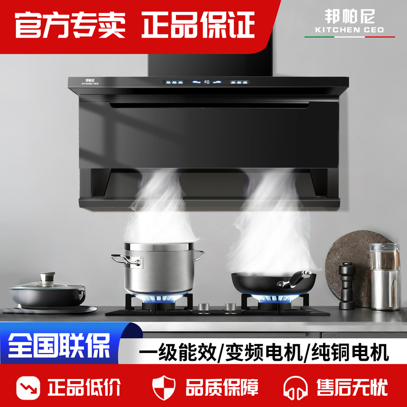 Italian Bonpani Household Range Hood with Top and Side Dual Suction, European-Style Inverter Motor, Automatic Cleaning, and Strong Suction Italian Bonpani Household Range Hood with Top and Side Dual Suction, European-Style Inverter Motor, Automatic Cleaning, and Strong Suction