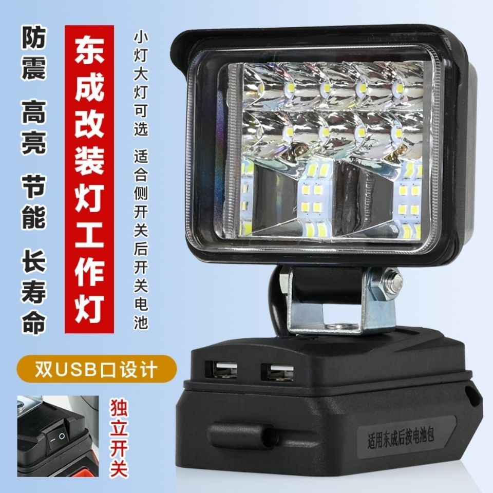 Dongcheng work light maintenance light emergency light Dongcheng power tool battery universal with USB charging treasure function