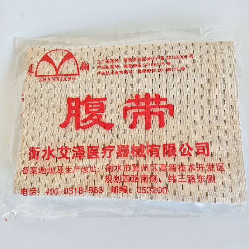 腹带弹力透气薄款医用胸部腹部产后术后束腹带孕妇收腹带