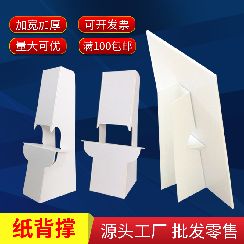 White card whiteboard thickened paper back brace kt plate butterfly paper bracket desktop table card Schaver plate back-care paper brace A4 exclusive
