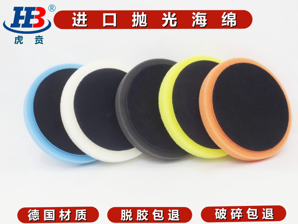 Polishing sponge disc car polishing machine eccentric machine DA sponge wheel beating wax reduction disc self-adhesive sealing glaze grinding disc