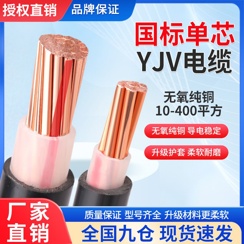 National Standard Yjv Single-Core Cable Hard Core 10 16 25 35 50 70 95 120 150 Square 240