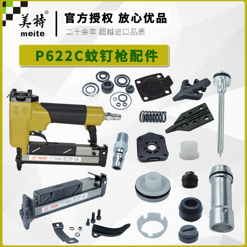 Mett Mosquito Nail Gun P622C Pneumatic Nail Gun Accessories Gun Tongue Slingshot Clips Swimming valve cylinder cushion Cushion Accessories