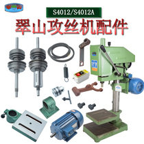Zhongshan Sui-san Tapping Machine Tapping Machine S4012 Accessories Collet Clutch Pull Fork Bench Connecting Rod Motor Seat