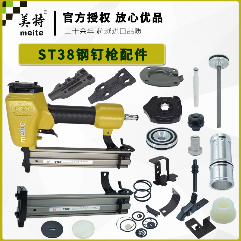Mette Steel Nail Gun ST38 Pneumatic Nail Gun Accessories Slingshot Striker Cylinder Cushion Swimming valve hanging mesh steel nail gun 