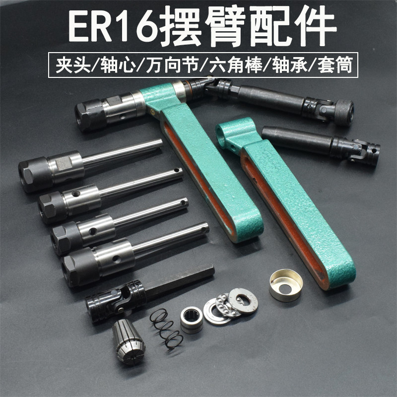 Multi - axis accessories ER16 Swing arm set bearing sleeve nut - shaft key - groove cross - directional hexagonal rod sleeve