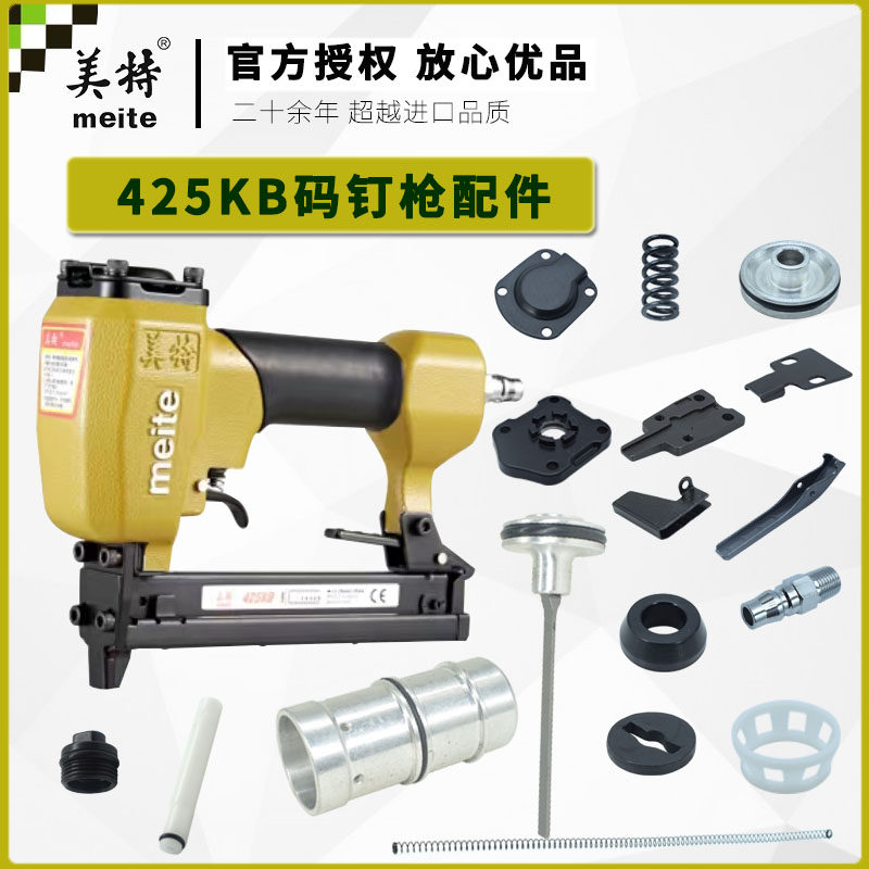 Mette 425KB nail - gun - clamp - bomb - slot switch - up aluminum - cover buffer - mat gun needle