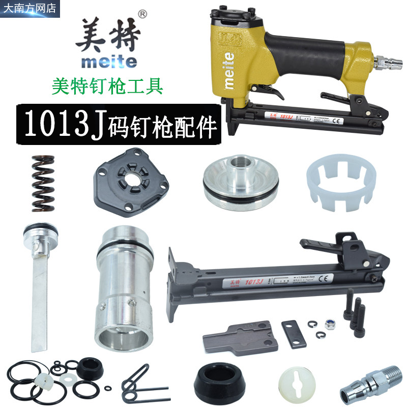 Metcode nail 1013J pneumatic nail woodworking woodworking type clamping pin buffer mat accessories package swim valve