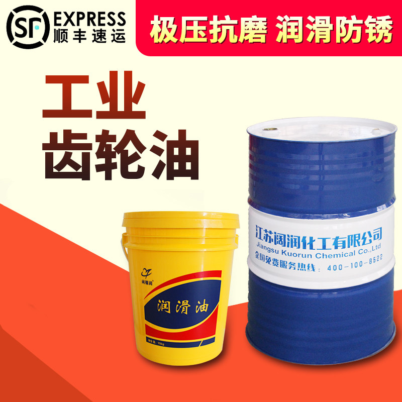 国标齿轮油中负荷工业齿轮油L-CKC220#460机械注塑润滑油18L200升