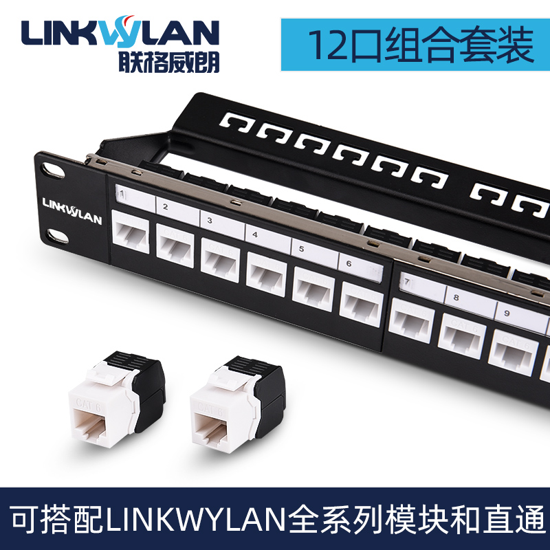 12-port Internet distribution line rack cabinet processing telephone voice over five classes of six class-free modules straight through jumper frame suit