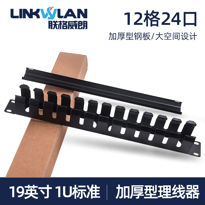 12-cell 24-port cable management frame thickened 19-inch cabinet network cable manager 48-port metal network cable distribution frame ring