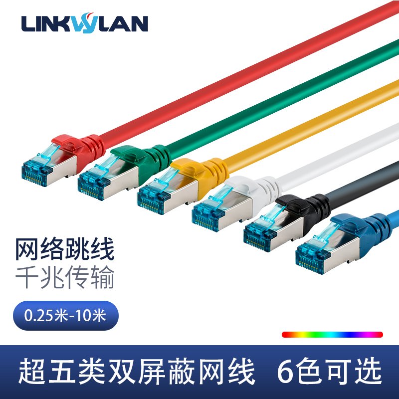 Lianwei Super Cat5 cable Network cable Super Cat5 jumper CAT5e Network shield jumper Mechanism jumper Multi-strand line