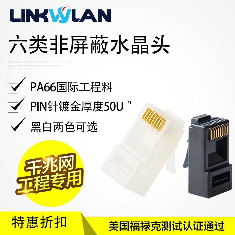 Export race steel CAT6 six-category network cable crystal head gigabit RJ45 home engineering network connection head gold-plated 50U