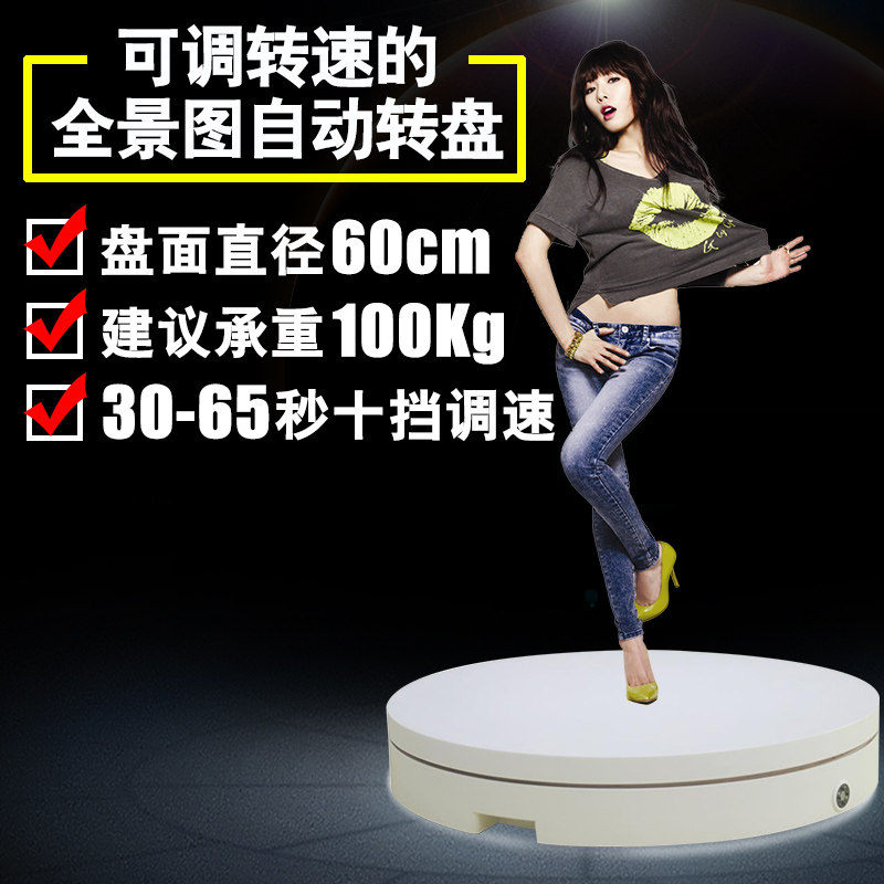 Taobao Full View Photo Main Picture Film Electric Turntable Display Table Rotating Disc Adjustable Speed Photo Automatic Turntable Large Bearing