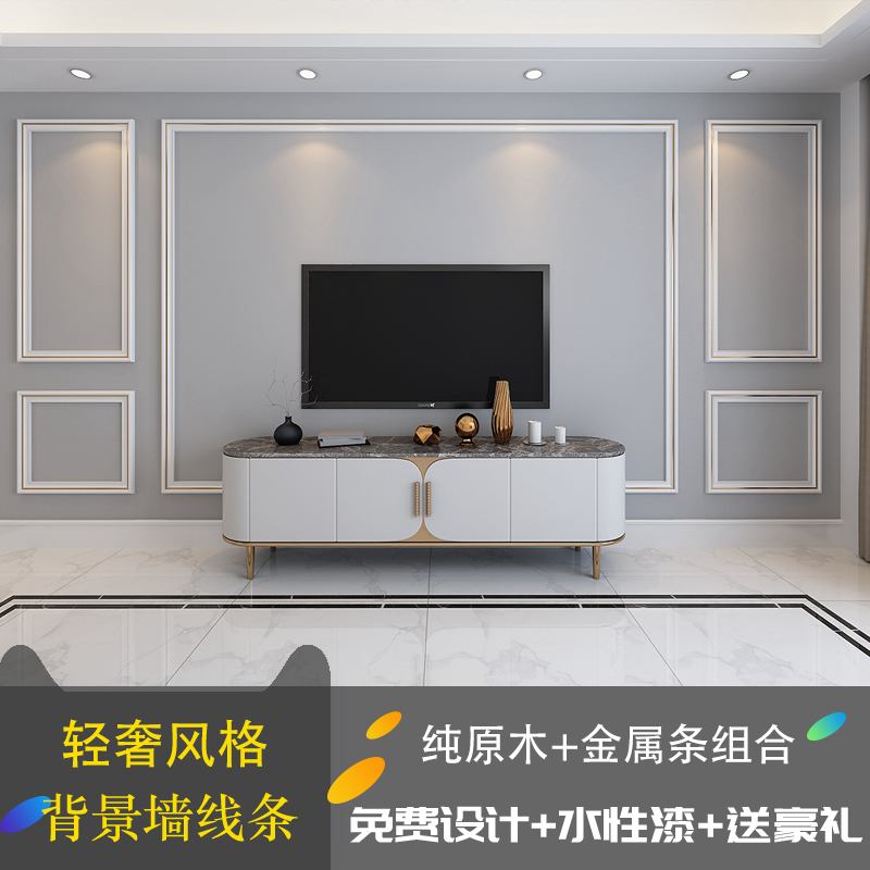 Lei Shield Solid Wood Line Decoration Living Room TV Background Wall Protection Wall Panel Frame Modeling American Light Lavish Inlaid Metal