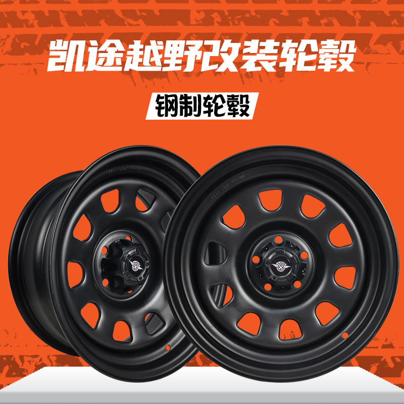 Kaitu Suitable for Jeep Liberty, Feiteng, Crv, Touareg, Sportage 16 17inch Retro High-Load Modified Off-Road Wheels