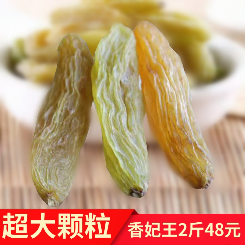 Xinjiang Green Xiangfei Princess Royal Giant Red Tiko Big Grape Dry Bulk Five Jin for special baking commercial for pregnant women
